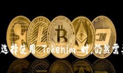 Tokenim 是一种加密货币钱包,专注于安全性和用户