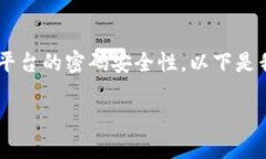 关于“tokenim2.0密码多少位数”,这个特定问题涉
