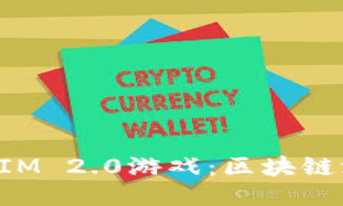 : 深入探讨TokenIM 2.0游戏:区块链游戏的未来与挑战