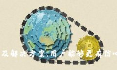 如何解决Tokenim 2.0钱包交易失败的问题 / gua